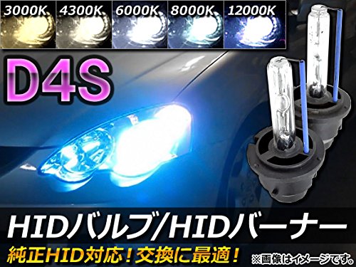 Amazon | AP HIDバルブ/HIDバーナー 純正交換用 D4S 35W 8000K AP